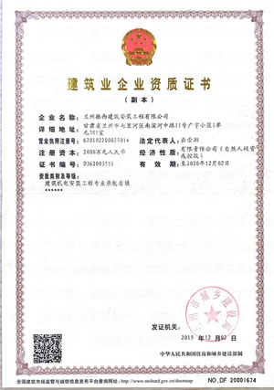 建筑业企业资质证书